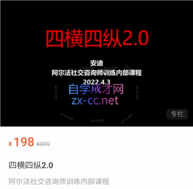 阿尔法社交《四横四纵2.0》高手谈恋爱宝典手册-乐学教程网