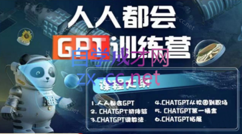 《人人都会GPT》系列直播培训课-乐学教程网