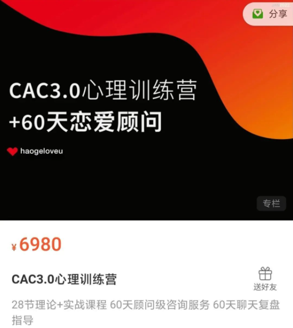 昊哥聊情感CAC3.0心理训练营 28节理论+实战课程-乐学教程网