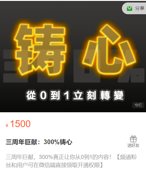 三周年巨献：300%铸心-乐学教程网