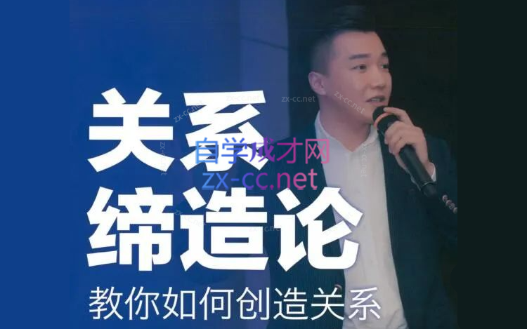 乌鸦救赎《关系缔造论》-乐学教程网