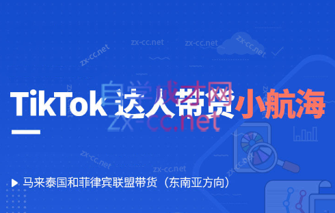 YuuKi·TK小店联盟带货小航海-乐学教程网