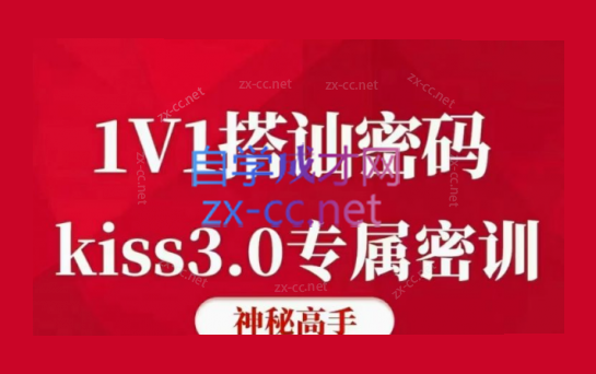 马克搭讪KISS 3.0【注意：第一章第二节失效，无法播放】-乐学教程网