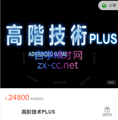 Chris《高阶技术Plus》高阶者路线-乐学教程网