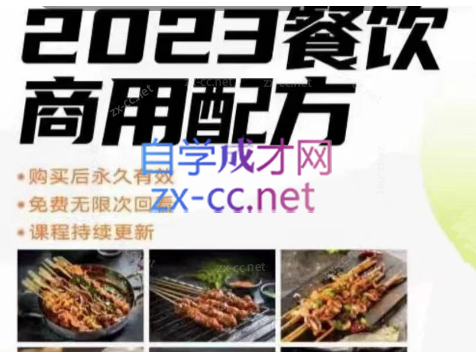 比尔盖南·餐饮商用配方-乐学教程网