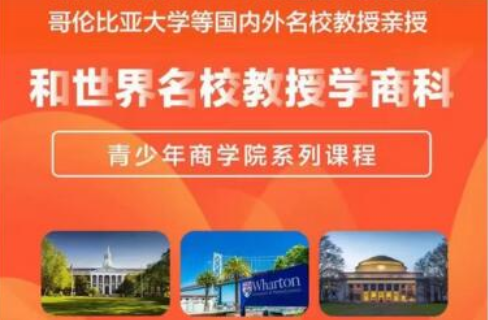 营创学院·和世界名校教授学商科-乐学教程网