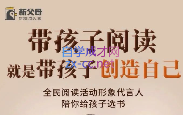 朱永新《新父母丨带孩子阅读就是带孩子创造自己》-乐学教程网