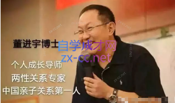 董进宇-激发孩子的学习兴趣与动力-乐学教程网