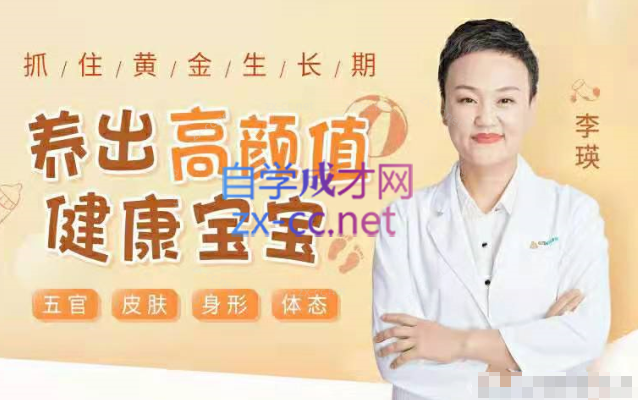 抓住黄金生长期，养出高颜值健康宝宝-乐学教程网