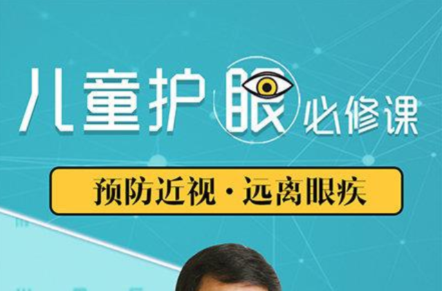 少儿护眼必修课：预防近视，远离眼疾-乐学教程网