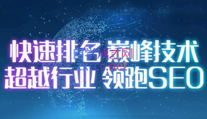 2020逆冬权重站实战特训营-乐学教程网