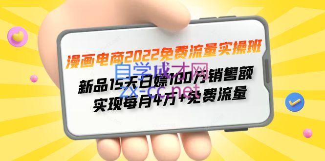 2022免费流量实操班,新品0到1直通车15天1:1撬动免费搜索流量-乐学教程网