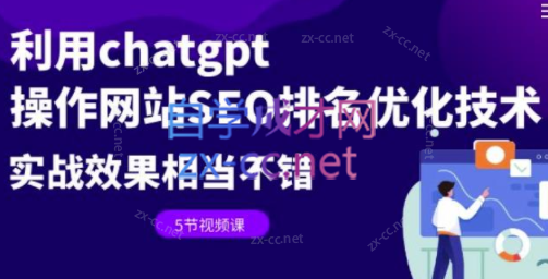 利用chatgpt操作网站SEO排名优化技术-乐学教程网