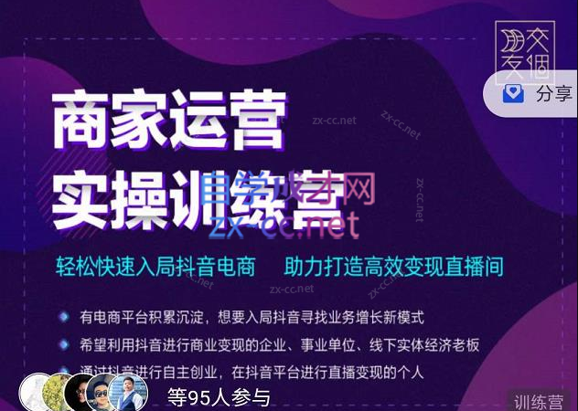 交个朋友直播间-商家运营实操训练营，轻松快速入局抖音电商，助力打造高效变现直播间-乐学教程网