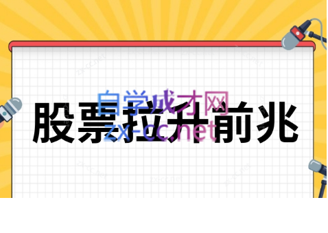 诱多拉升的临盘鉴别方法 PDF文档-乐学教程网