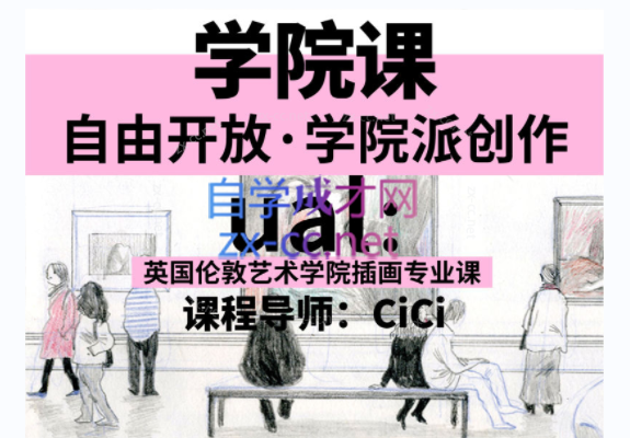 CiCi的伦敦艺术艺术大学插画专业课-乐学教程网