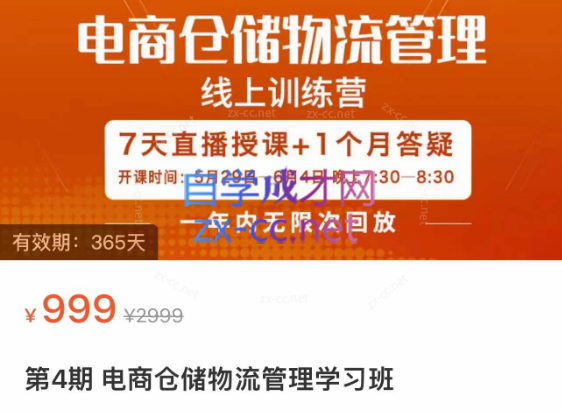 南掌柜·电商仓储物流管理学习班，电商仓储物流是你做大做强的坚强后盾-乐学教程网