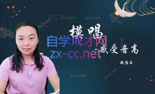 魏留乐视唱练耳初级课程-乐学教程网