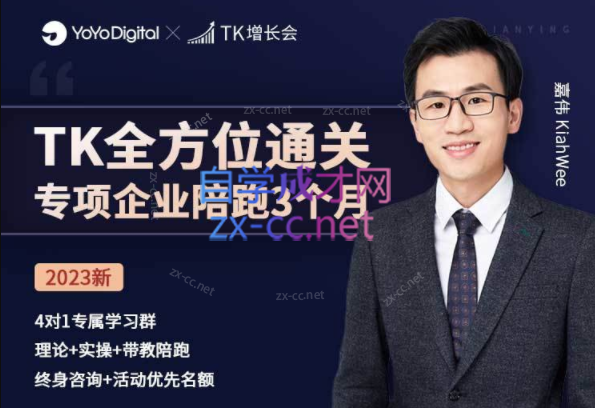 TIKTOK全方位通关专项企业陪跑【第三期】-乐学教程网