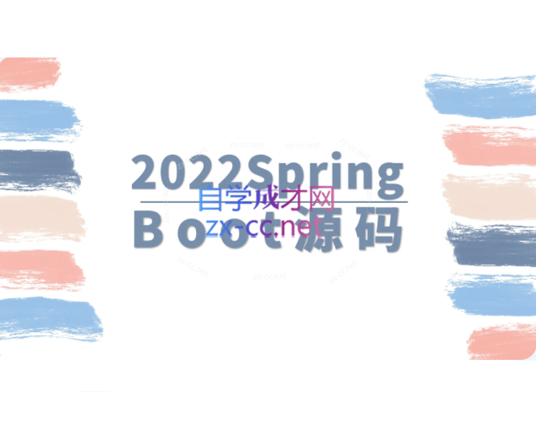 马士兵2022SpringBoot源码-乐学教程网