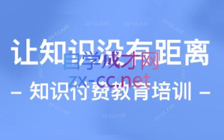 朴老师·知识IP破局进阶营-乐学教程网