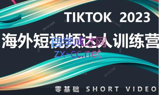 道甜跨境·TIKTOK海外短视频达人训练营-乐学教程网