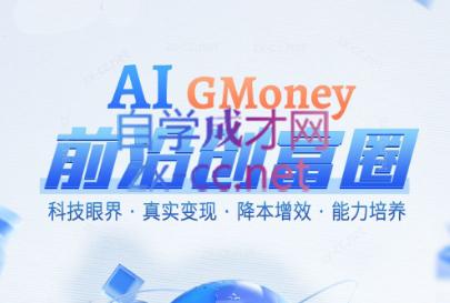 跨境大师兄·AI前沿创富圈-乐学教程网