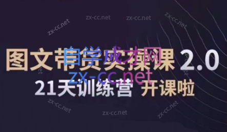 青山老师·图书带货实操课2.0-乐学教程网