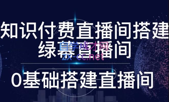 小猪微课·卖课老师高清直播间录课间搭建教学-乐学教程网