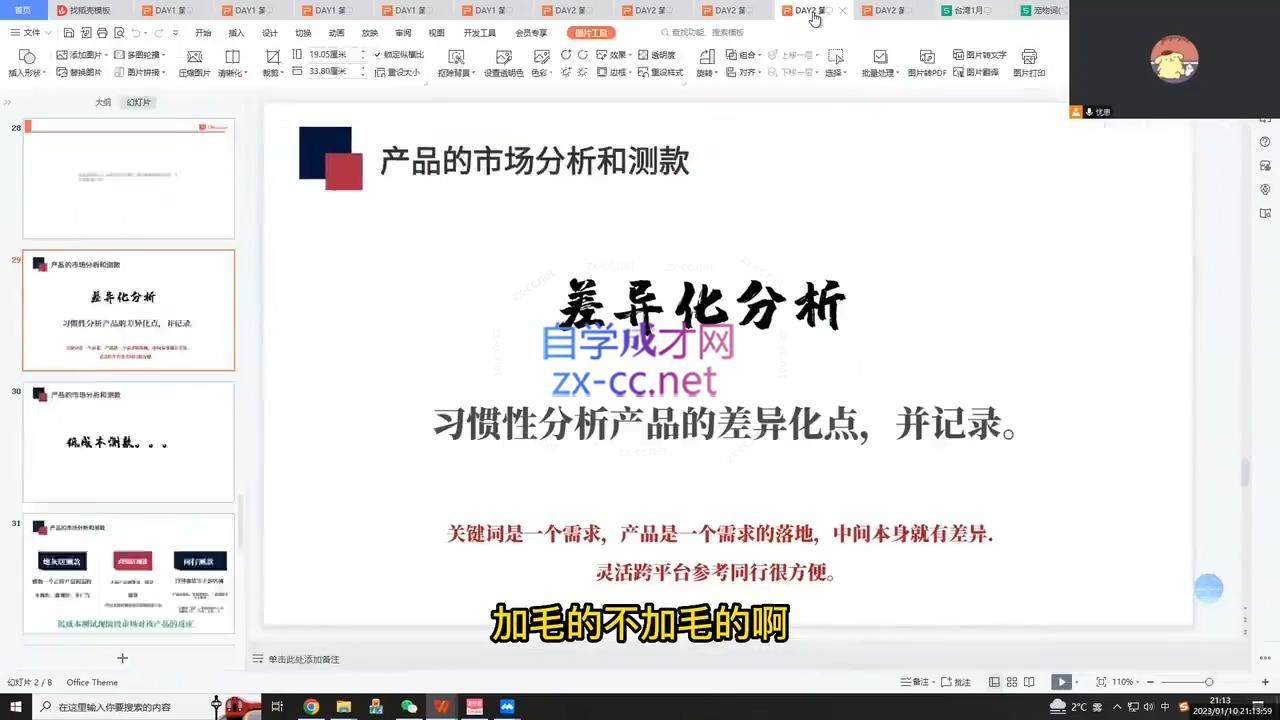 王老师·shopee蓝海思维高阶精品运营课（2023版）-乐学教程网