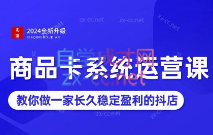 2024抖音小店全新打法，让普通人也能学会做一家长久稳定赚钱的抖店-乐学教程网