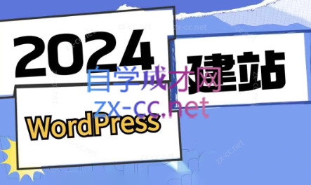 外贸笔记·WordPress建站从入门到精通-乐学教程网