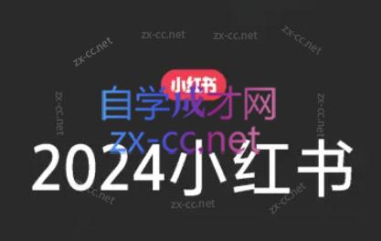 陶金金·2024小红书文创（第三期）-乐学教程网