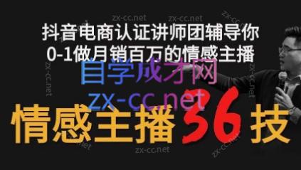 会广老师·情感主播36技+镜头表现力-乐学教程网