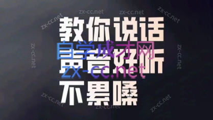 卫卫老师·个人表达魅力提升课-乐学教程网