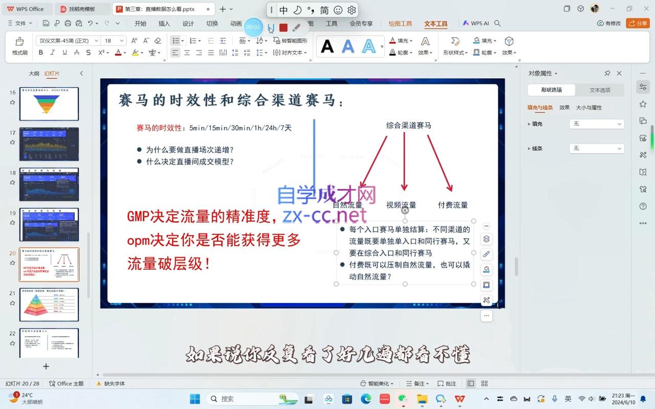 小小老师·抖音电商起号实操底层逻辑课-乐学教程网