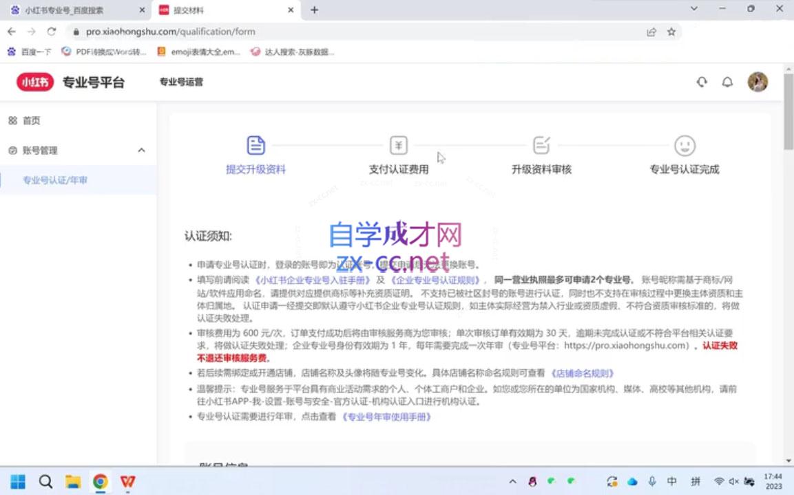 钟小铃·小红书达人陪跑计划第四期-乐学教程网