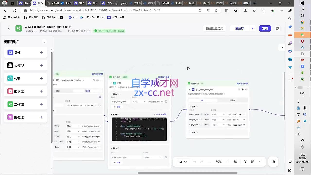 六哥·Ai扣子coze自动化工作流-乐学教程网