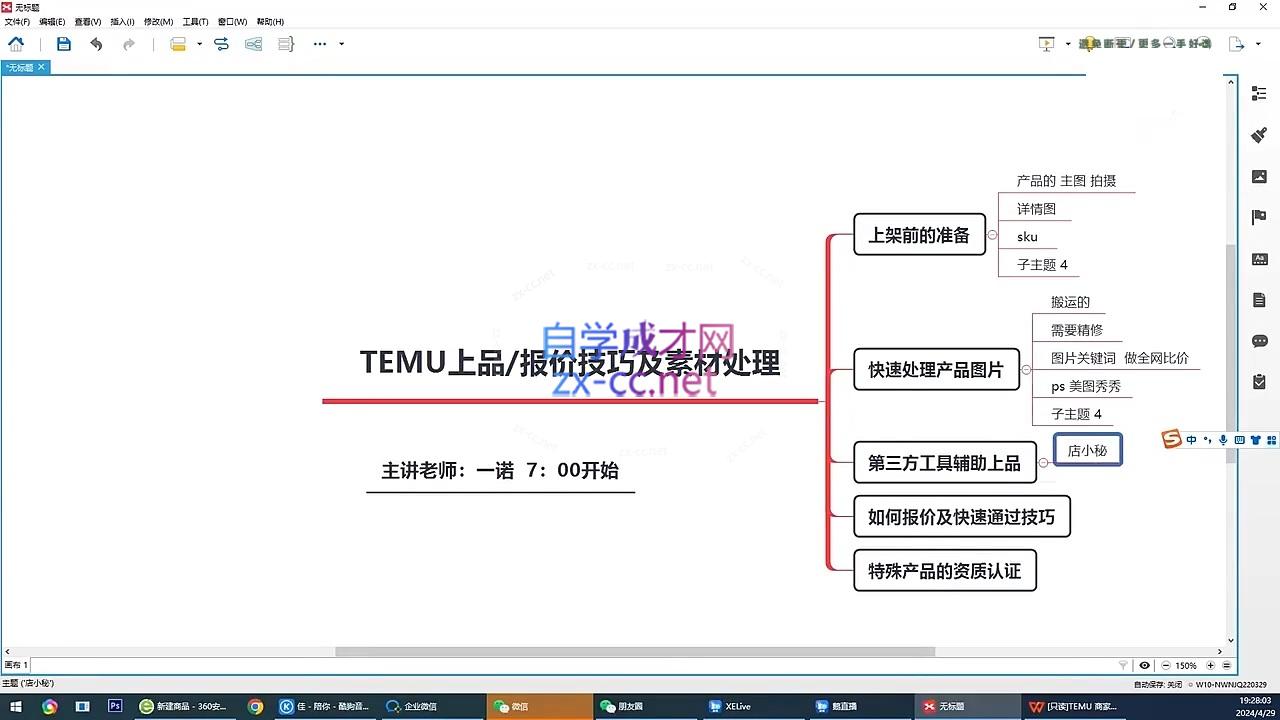 推易·拼多多跨境TEMU-乐学教程网