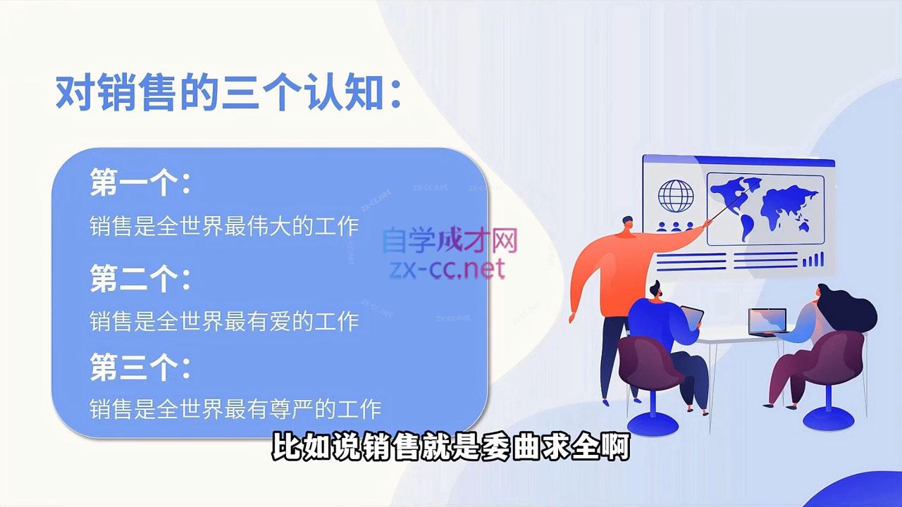 周老师&杨老师·销售训练营-乐学教程网