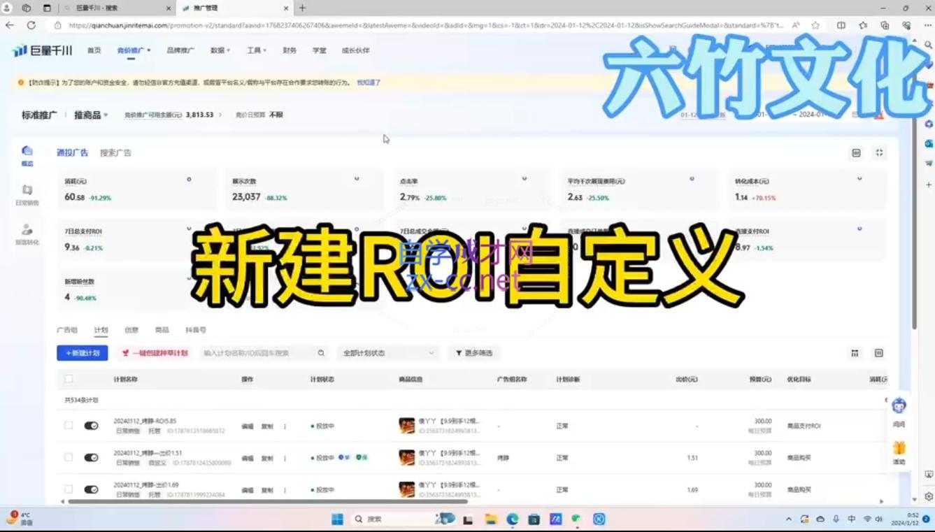 六竹传媒·AI数字人带货-乐学教程网