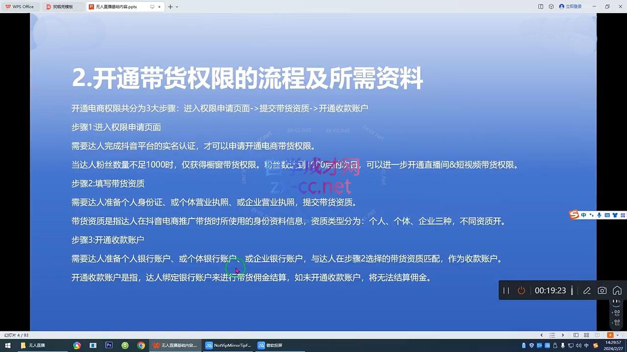 Ami老师·无人直播陪跑全套线上课程-乐学教程网