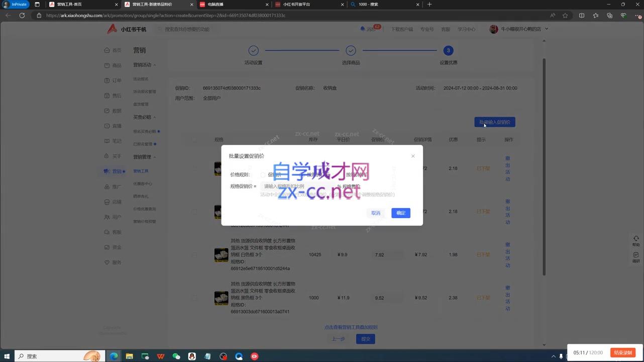 日日老师·小红书电商进阶版-乐学教程网