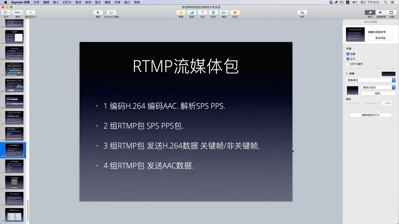 陈超老师·Android音视频流媒体开发专家班-乐学教程网