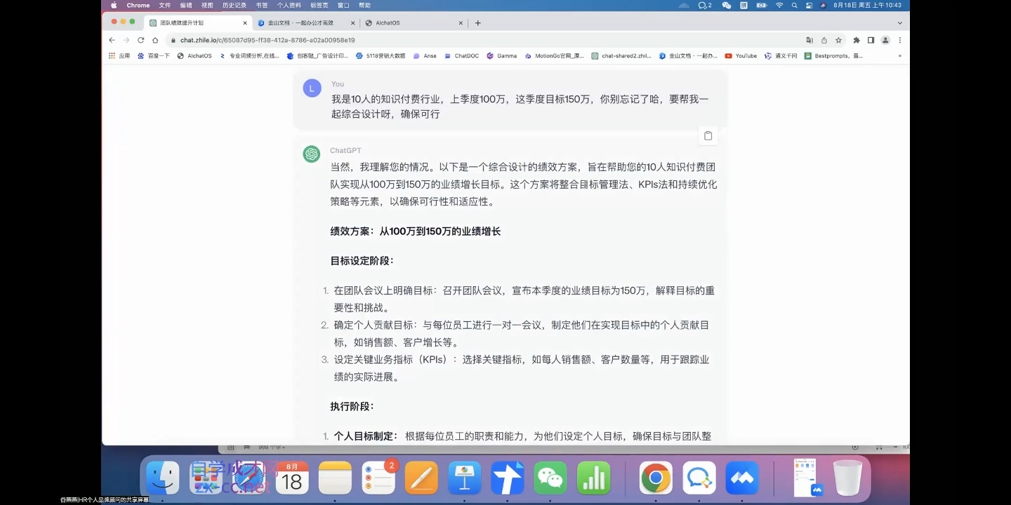 谷老师·14天ChatGPT赋能HR业务提效训练营-乐学教程网