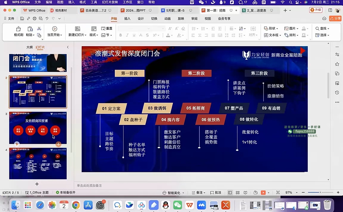 力安深圳闭门会·浪潮式发售-乐学教程网